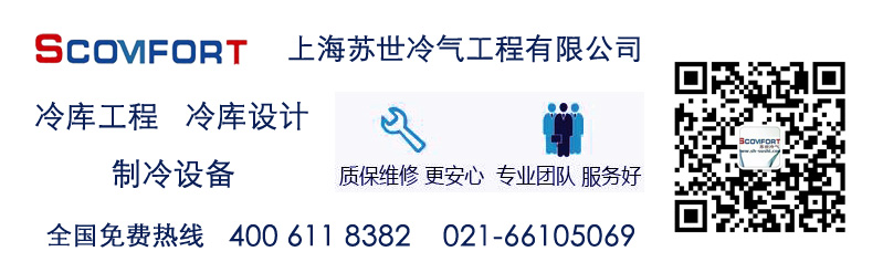 安全節(jié)能冷庫 上海蘇世冷氣工程 安全節(jié)能冷庫 上海蘇世冷氣工程