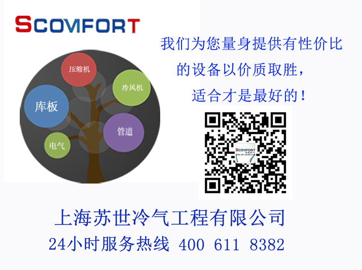 專業(yè)冷庫設(shè)計安裝一站式服務(wù) 上海蘇世冷氣工程 專業(yè)冷庫設(shè)計安裝一站式服務(wù) 上海蘇世冷氣工程